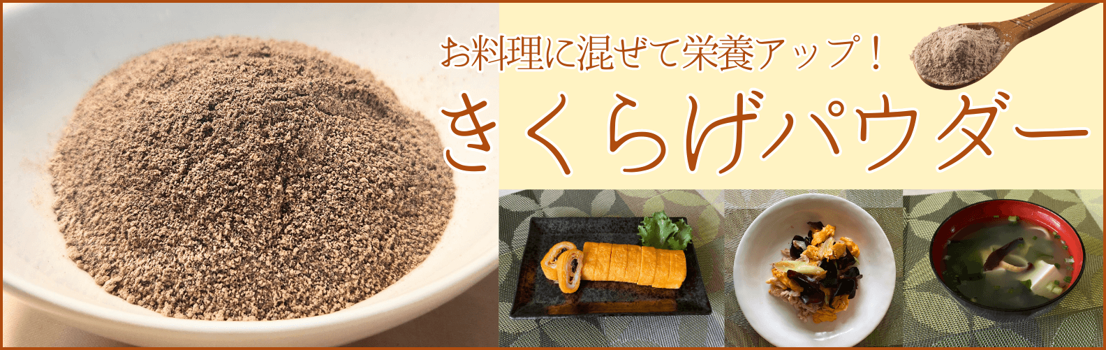 国産きくらげの生産・通信販売の緑工房｜菌床から純国産に
